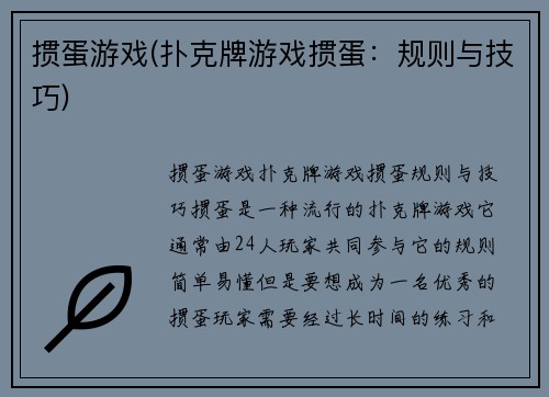 掼蛋游戏(扑克牌游戏掼蛋：规则与技巧)