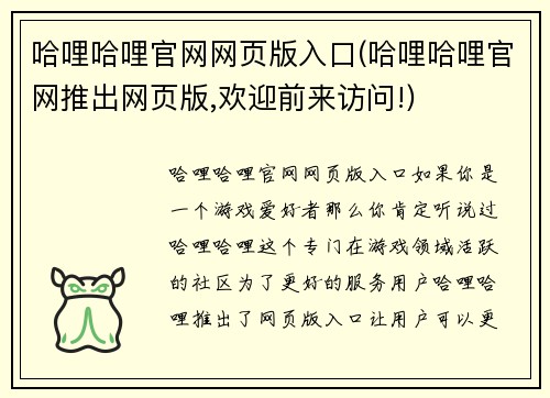 哈哩哈哩官网网页版入口(哈哩哈哩官网推出网页版,欢迎前来访问!)