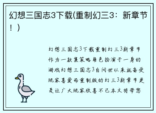 幻想三国志3下载(重制幻三3：新章节！)
