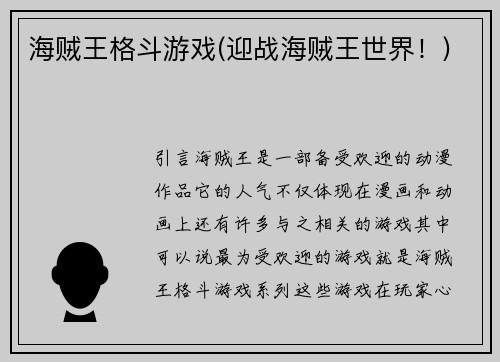 海贼王格斗游戏(迎战海贼王世界！)