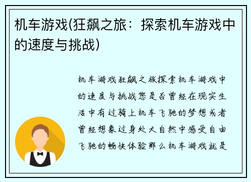 机车游戏(狂飙之旅：探索机车游戏中的速度与挑战)