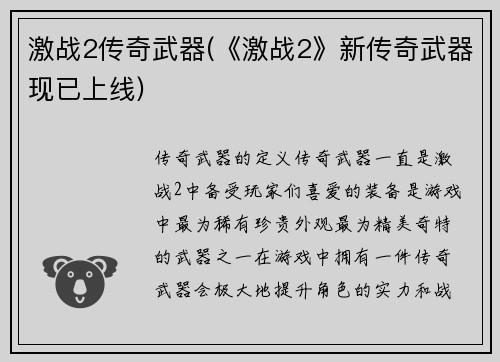 激战2传奇武器(《激战2》新传奇武器现已上线)