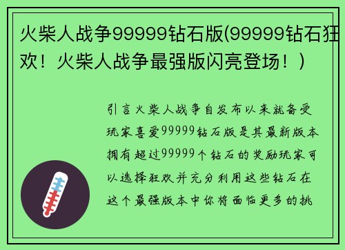 火柴人战争99999钻石版(99999钻石狂欢！火柴人战争最强版闪亮登场！)