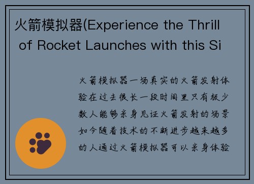 火箭模拟器(Experience the Thrill of Rocket Launches with this Simulator)