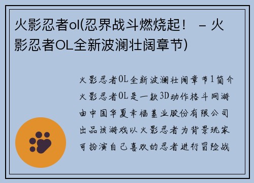 火影忍者ol(忍界战斗燃烧起！ - 火影忍者OL全新波澜壮阔章节)