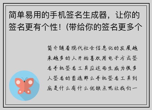 简单易用的手机签名生成器，让你的签名更有个性！(带给你的签名更多个性的手机签名生成器)