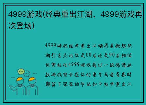4999游戏(经典重出江湖，4999游戏再次登场)