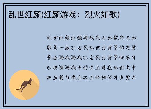 乱世红颜(红颜游戏：烈火如歌)