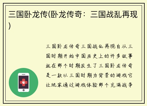 三国卧龙传(卧龙传奇：三国战乱再现)