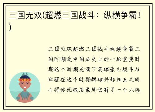 三国无双(超燃三国战斗：纵横争霸！)