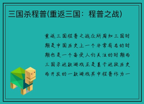 三国杀程普(重返三国：程普之战)