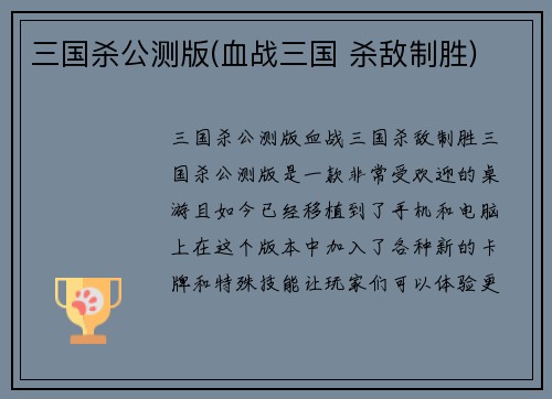 三国杀公测版(血战三国 杀敌制胜)
