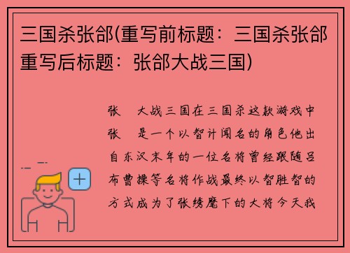 三国杀张郃(重写前标题：三国杀张郃重写后标题：张郃大战三国)