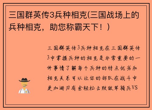 三国群英传3兵种相克(三国战场上的兵种相克，助您称霸天下！)