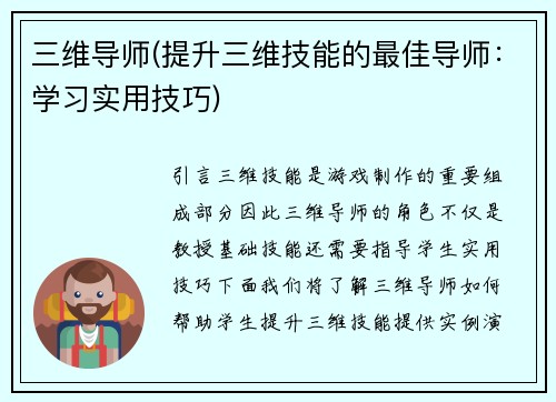 三维导师(提升三维技能的最佳导师：学习实用技巧)