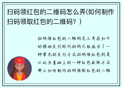 扫码领红包的二维码怎么弄(如何制作扫码领取红包的二维码？)
