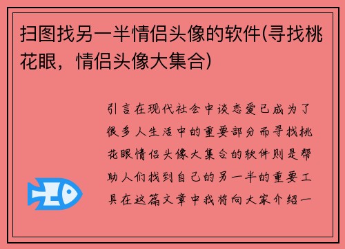 扫图找另一半情侣头像的软件(寻找桃花眼，情侣头像大集合)