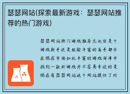 瑟瑟网站(探索最新游戏：瑟瑟网站推荐的热门游戏)