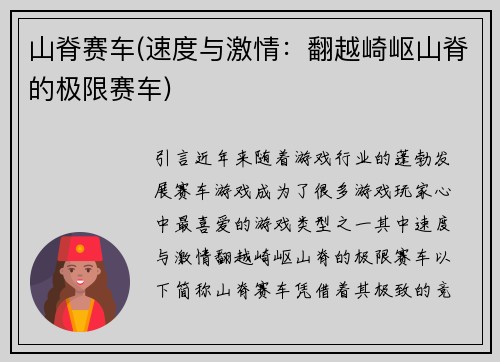 山脊赛车(速度与激情：翻越崎岖山脊的极限赛车)