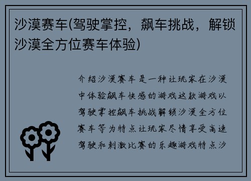 沙漠赛车(驾驶掌控，飙车挑战，解锁沙漠全方位赛车体验)