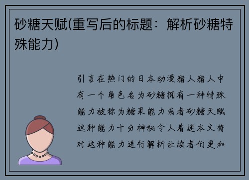 砂糖天赋(重写后的标题：解析砂糖特殊能力)