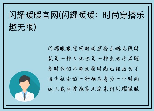 闪耀暖暖官网(闪耀暖暖：时尚穿搭乐趣无限)