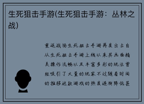 生死狙击手游(生死狙击手游：丛林之战)