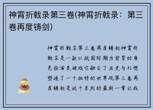 神霄折戟录第三卷(神霄折戟录：第三卷再度铸剑)