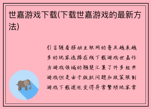 世嘉游戏下载(下载世嘉游戏的最新方法)