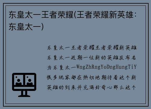 东皇太一王者荣耀(王者荣耀新英雄：东皇太一)