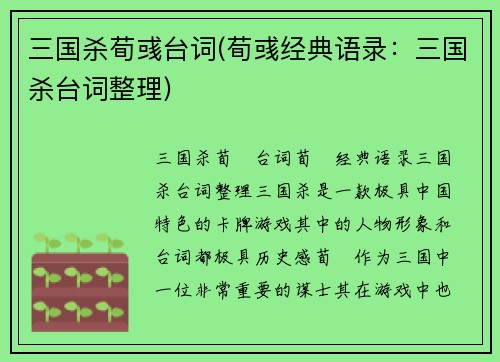 三国杀荀彧台词(荀彧经典语录：三国杀台词整理)