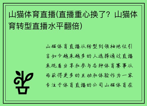 山猫体育直播(直播重心换了？山猫体育转型直播水平翻倍)